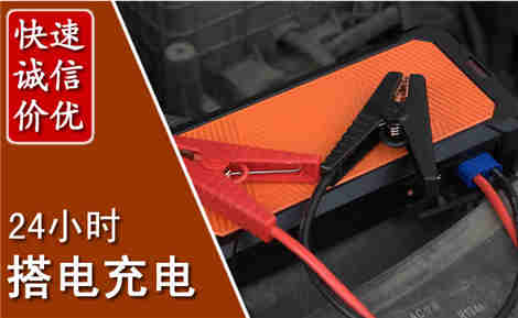 辽源汽车搭电场景与案例