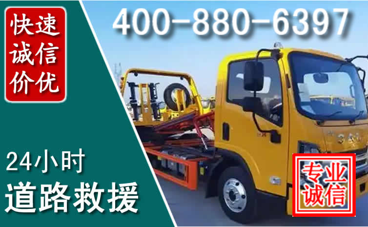 辽源道路救援电话 辽源道路救援电话