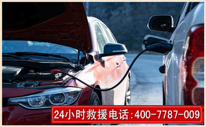 辽源汽车电瓶搭电救援电话 辽源汽车电瓶搭电救援电话